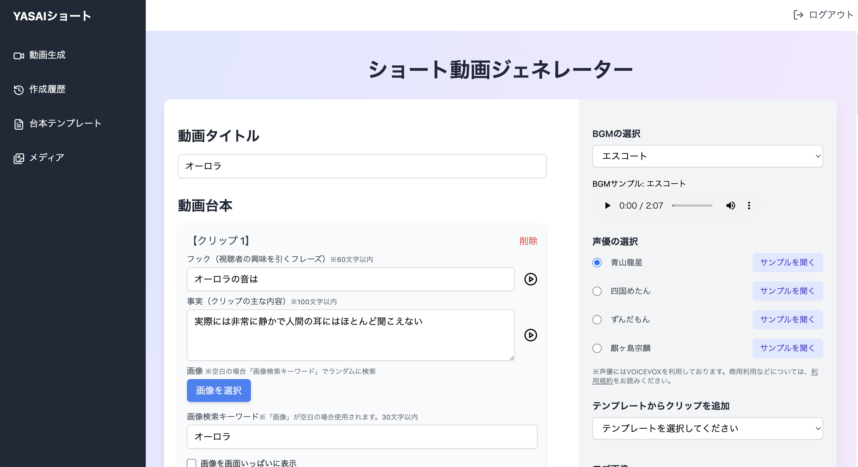 ショート動画制作